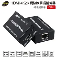 在飛比找PChome24h購物優惠-伽利略 HDMI 4K2K 網路線 影音延伸器 60m (不