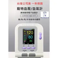 在飛比找蝦皮購物優惠-原廠台灣代理公司貨 康泰動物血壓計 有保固（到2024年1月