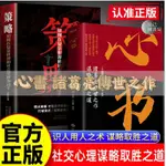 正版爆殺#心書  諸葛亮傳世之作 識人用人之術你 謀略取勝之道司馬懿 開竅 諸葛亮傳世之作 識人用人之術你 謀略取勝之道