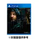 【PlayStation】 PS4 死亡擱淺 中文版