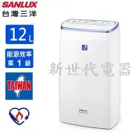 在飛比找Yahoo!奇摩拍賣優惠-**新世代電器**請先詢價 SANLUX台灣三洋 12公升負