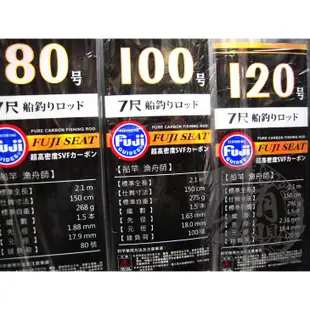 ◎百有釣具◎DK 漁鄉 漁舟師 1本半 船竿 80/100/120號-7尺(210)/8尺(240)