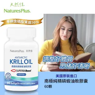 【美國 NaturesPlus 天然佳】南極純精磷蝦油軟膠囊 2入(2入/共120顆 含56%磷脂質 循環順暢)