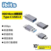 在飛比找蝦皮商城優惠-ibits MDD Micro B轉接頭 Type-C 公/