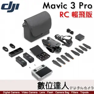 公司貨 DJI Mavic 3 Pro 空拍機【RC遙控器 暢飛版】三鏡頭影像系統 43分鐘續航