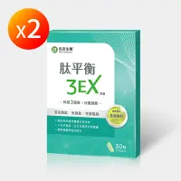 在飛比找Yahoo奇摩購物中心優惠-【信吉生醫】肽平衡3EX(苦瓜胜肽)升級版複方膠囊30粒X2