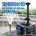 CUF魚池噴泉過濾器變頻小型魚池過濾器花園噴泉泵UV紫外線燈 城市玩家