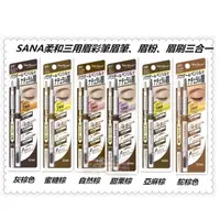 在飛比找蝦皮購物優惠-詩詩小舖 日本 SANA莎娜 柔和三用眉彩筆/眉筆~ B2灰