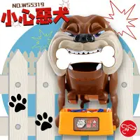 在飛比找Yahoo!奇摩拍賣優惠-小心惡犬 益智趣味 玩具