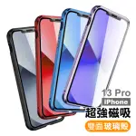 IPHONE 13 PRO 6.1吋 金屬透明全包覆磁吸雙面玻璃殼手機保護殼(IPHONE13PRO保護套 IPHONE13PRO手機殼)