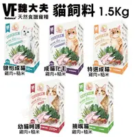 在飛比找蝦皮商城精選優惠-❣特價中❣VF Balance 魏大夫 貓糧1.5kg 幼貓