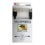 【PX大通】HDMI-1.2MS HDMI影音傳輸線-1.2M