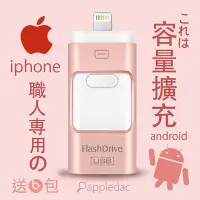 在飛比找Yahoo!奇摩拍賣優惠-iPhone 隨身碟 手機隨身碟 口袋 硬碟 相簿 蘋果 1