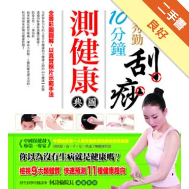 張秀勤刮痧的優惠比較- 2026年06月|飛比價格
