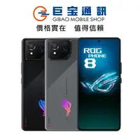 在飛比找蝦皮商城優惠-ASUS ROG Phone 8 華碩 手機 ROG8 RO