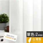 【HOME DESYNE】純白柔雪透光紗簾窗簾窗紗 台灣手工製 綠色認證