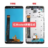 在飛比找ETMall東森購物網優惠-適用于紅米note4 note4x高配版屏幕總成內外一體屏液