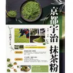 【松鼠的倉庫】京都宇治抹茶粉 頂級宇治抹茶粉 抹茶 沖泡飲品 烘焙材料