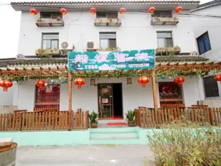周莊船娘客棧Zhouzhuang Chuan Niang Inn