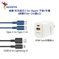 在飛比找PChome24h購物優惠-威剛 快充組合1 for Apple 平板/手機(威剛45W