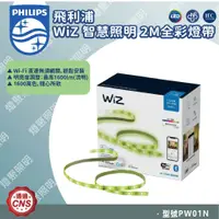 在飛比找蝦皮購物優惠-【燈聚】Philips 飛利浦 Wi-Fi WiZ 智慧照明