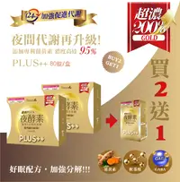 在飛比找樂天市場購物網優惠-Simply新普利夜間代謝酵素錠|薑黃Plus++ 夜酵素（