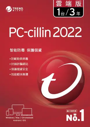 【時雨小舖】 [下載版] PC-cillin 2022 雲端版 三年一台(ESD)(附發票)