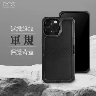 【APP下單最高22%回饋】MEGA KING 碳纖維紋軍規保護背蓋 iPhone15 Pro&Pro Max 2色(手機殼 手機套 防摔殼 防摔套 保護殼 保護套)