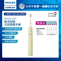 在飛比找蝦皮商城優惠-PHILIPS 飛利浦 Sonicare輕柔舒敏音波震動/電