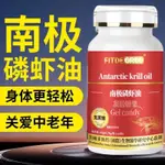 臺灣發貨✨高純磷 蝦油 60粒 高磷脂型 OMEGA-3 中老年 深海 魚油 進口原料 EPA無蔗糖RT