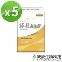 在飛比找momo購物網優惠-【統欣生技】諾敏益生菌 5入組(30包/入-順暢.循環代謝.