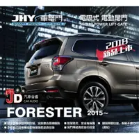 在飛比找蝦皮購物優惠-【JD汽車音響】JHY 車電門 SUBARU 2015 FO