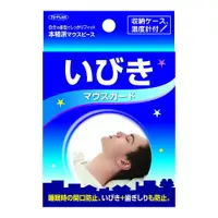 在飛比找DOKODEMO日本網路購物商城優惠-[DOKODEMO] 東京規劃打鼾牙套