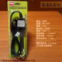 在飛比找樂天市場購物網優惠-山船 金歡喜 加熱 電湯匙 110V / 1000W /加熱