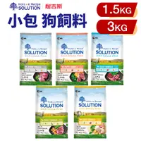 在飛比找蝦皮商城精選優惠-SOLUTION 耐吉斯 犬糧 1.36kg-3kg 超級無