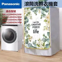 在飛比找蝦皮購物優惠-熱賣 客製尺吋 Panasonic洗衣機 洗衣機防塵套 國際