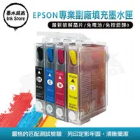 在飛比找蝦皮購物優惠-EPSON T1331副廠墨水匣可填充(含墨水60cc)T1