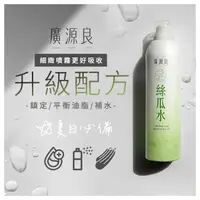 在飛比找小三美日平價美妝優惠-廣源良 絲瓜水噴霧瓶(320ml)