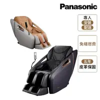 在飛比找ETMall東森購物網優惠-Panasonic 御享皇座4D真手感按摩椅 EP-MA32