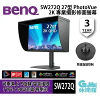 在飛比找PChome24h購物優惠-【BENQ明碁】PhotoVue SW272Q 27吋 2K