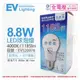 [喜萬年] 含稅 EVERLIGHT億光 LED 8.8W 自然光 全電壓 E27 節能標章 球泡燈_EV520078