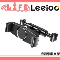 在飛比找蝦皮購物優惠-【生活資訊百貨】Leeioo 樂益 VCP-0024 椅背車