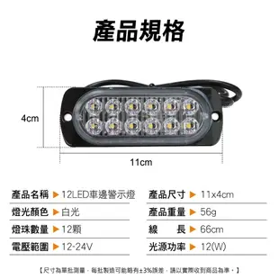 頭手工具 車用led燈 氛圍燈 led側燈 輪胎燈 流水燈 12~24V MET-SLW12 汽車小燈