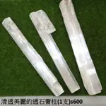 清透美麗的透石膏柱(SELENITE)(1支)S600/S700 ~猶豫不決的朋友適合使用的寶石 🔯聖哲曼🔯