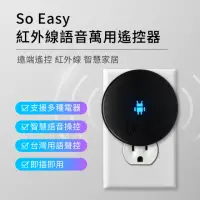 在飛比找momo購物網優惠-【So Easy】紅外線語音萬用USB遙控器