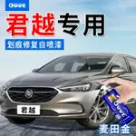 別克君越墨玉黑補漆筆汽車劃痕修復自噴漆神器象牙白御瓷青琉璃金