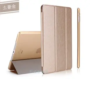 《E140》蘋果Apple iPad5 Air1 蠶絲紋 保護套 Smart case 超薄外殼 三折智能 休眠喚醒皮套