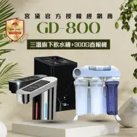 在飛比找momo購物網優惠-【GUNG DAI 宮黛】GD-800/GD800櫥下觸控式