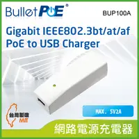 在飛比找PChome24h購物優惠-BulletPoE BUP100A Gigabit IEEE