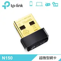 在飛比找ETMall東森購物網優惠-【TP-Link】TL-WN725N N150 超微型USB